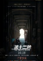 The Twelfth Second Chinese Drama photo