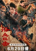 Bloody Sniper Chinese Movie photo