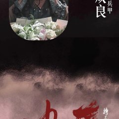 Blocking the Horse Chinese Movie photo