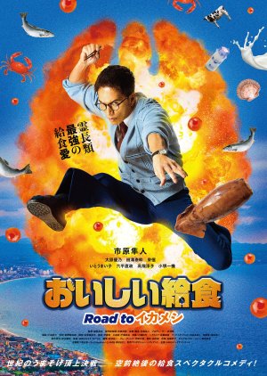 Oishii Kyushoku: Road to Ikameshi (2024) poster
