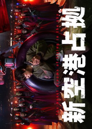 XXX Senkyo (2024) poster