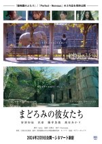 Madoromi no Kanojotachi