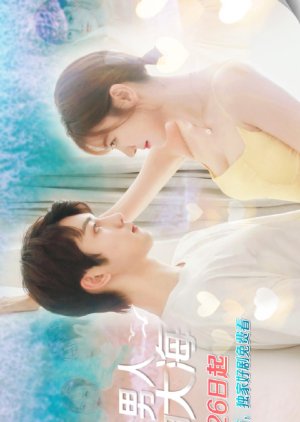 Zhe Ge Nan Ren Lai Zi Da Hai (2023) poster