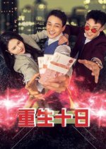 Chong Sheng Shi Ri Chinese Drama photo