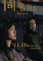 Life Story: Namesake Taiwanese Drama photo