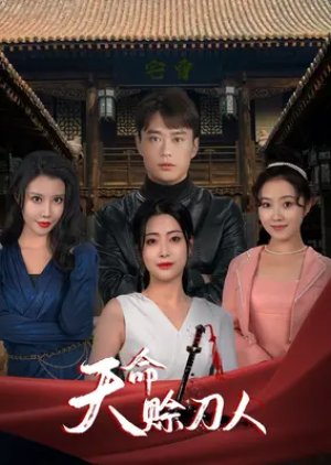 Tian Ming She Dao Ren (2024) poster