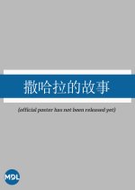 Echo and Jose Chinese Movie photo