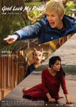 Good Luck My Road Japanese Movie photo