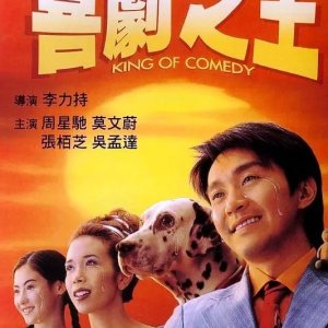 King of Comedy (1999)