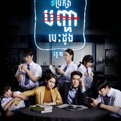 Wai Sab Saraek Kad Season 2 Thai Drama photo