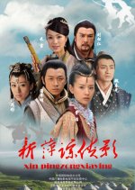 Xin Ping Zong Xia Ying Chinese Drama photo