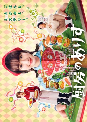 Chubo no Alice (2024) poster