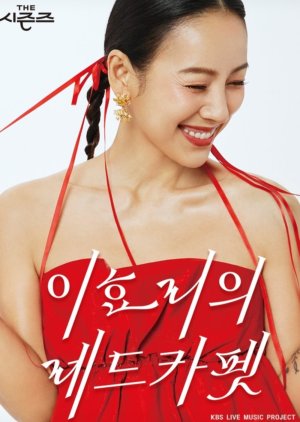 As Estações: Tapete Vermelho de Lee Hyo Ri (2024) poster