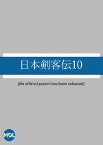 Nihon Kenkaku Den 10 Japanese Drama photo