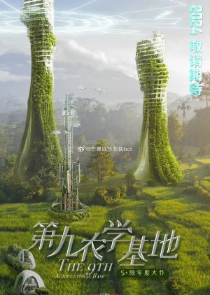 Di Jiu Nong Xue Ji Di () poster