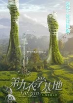 Di Jiu Nong Xue Ji Di Chinese Drama photo