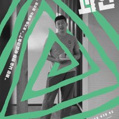 A Wild Roomer Korean Movie photo