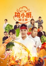 Culinary Adventures of Chef Wan: Spicy Love Chinese Drama photo