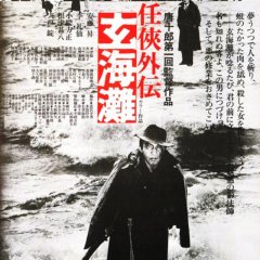 The Sea of Genkai Japanese Movie photo