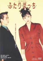 Futari Botchi Japanese Movie photo