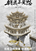 The Adventure of Jian Chou Chinese Drama photo