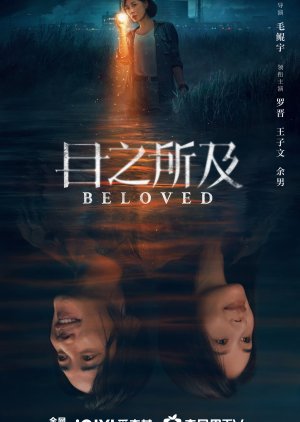 Beloved () poster