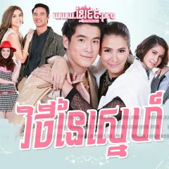 Thang Doen Haeng Rak Thai Drama photo