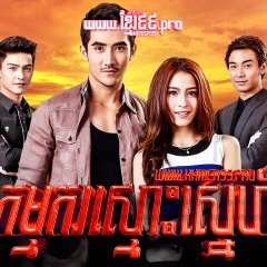 Chap Kang Thai Drama photo