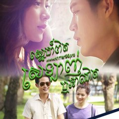 Club Friday Season 8: True Love…or Sympathy Thai Drama photo