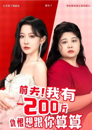 Qian Fu! Wo You 200 Jin Chou Hen Xiang Gen Ni Suan Suan (2024) poster