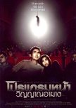 Coming Soon thai movie review