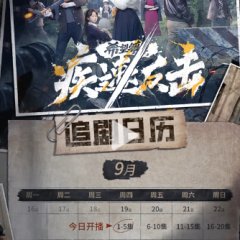 Xi Wang Zhen: Ji Su Fan Ji Chinese Drama photo