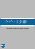 Tadaima Kaigichu Japanese Drama photo