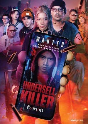 Undersell Killer () poster