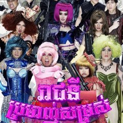 Spicy Beauty Queen Bangkok 2 Thai Movie photo