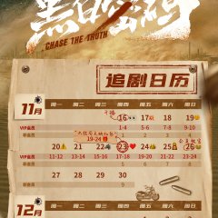 Chase the Truth Chinese Drama photo