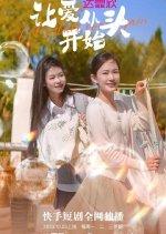 Let's Start Over Again Chinese Drama photo