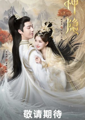 Shen Yin (2023) poster
