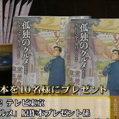 Kodoku no Gourmet Japanese Drama photo