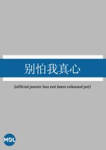 Bie Pa Wo Zhen Xin Chinese Drama photo