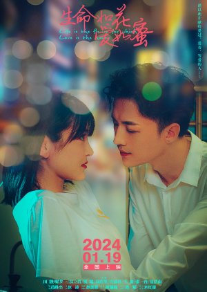 Tonghua Girl (2024) poster