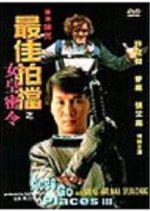 Aces Go Places 3 Hong Kong Movie photo