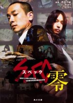 SPEC: Rei Japanese Drama photo