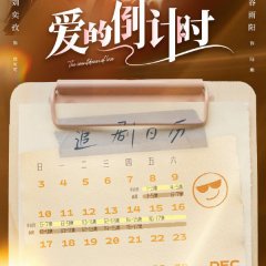 The Countdown of Love Chinese Drama photo