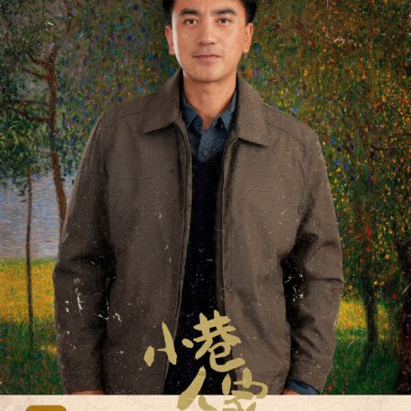 Xiao Xiang Ren Jia ()