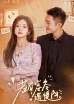 Sunshine in Winter Chinese Drama photo