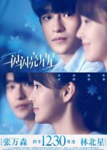 Shining for One Thing: The Movie Chinese Movie photo