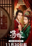 The Reincarnated Lovers chinese drama review