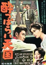Drunkard's Paradise Japanese Movie photo