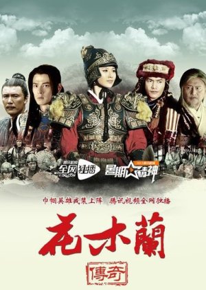Legend of Hua Mulan (2013) poster